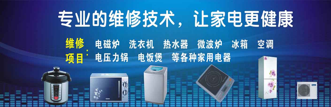 淮上通城国贸家电维修上门服务
